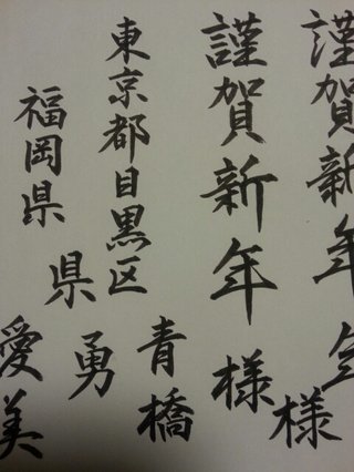 みんな字見せて