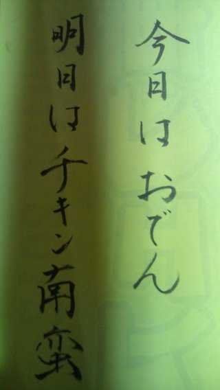 みんな字見せて