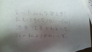 みんな字見せて