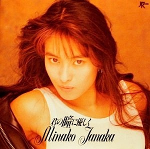 フジ昼ドラ【幸せの時間】田中美奈子