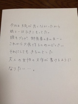 みんな字見せて