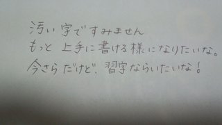みんな字見せて