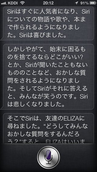iPhone４Sのsiriが日本語対応になった！