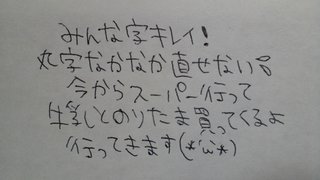 みんな字見せて