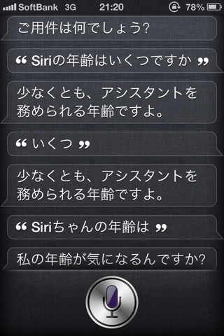 iPhone４Sのsiriが日本語対応になった！