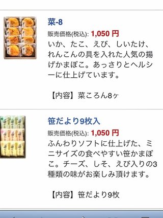 おいしい笹かま