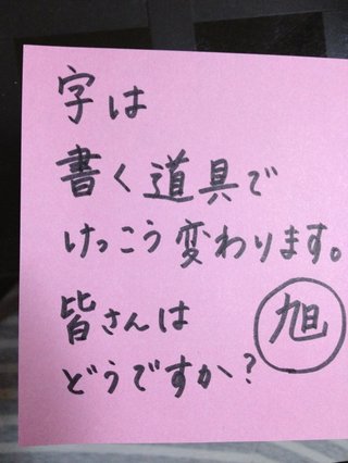 みんな字見せて