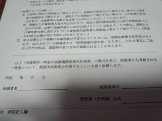 出産一時金直接支払制度の書類の記入の仕方