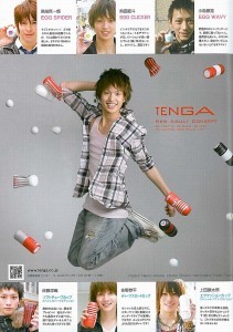 女性向け“TENGA”誕生！