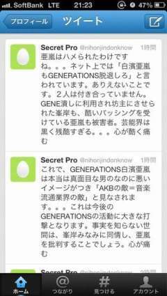 AKB峯岸みなみ熱愛発覚！