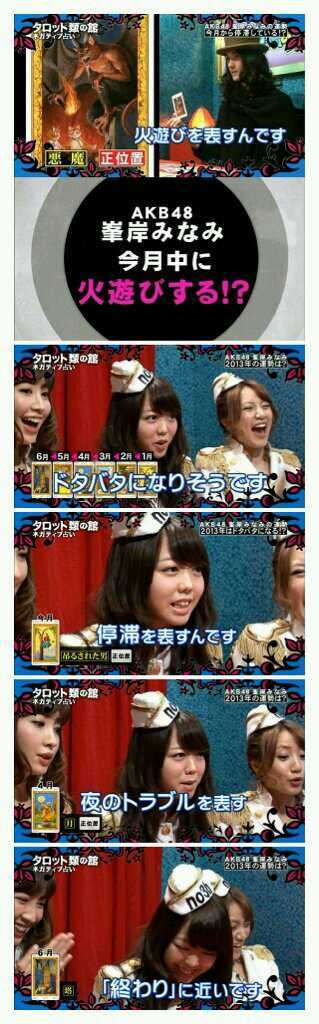 AKB峯岸みなみ熱愛発覚！