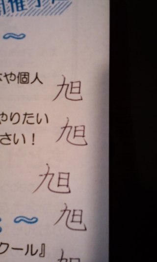 みんな字見せて