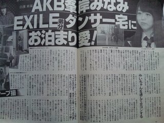 AKB峯岸みなみ熱愛発覚！