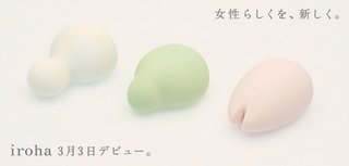 女性向け“TENGA”誕生！