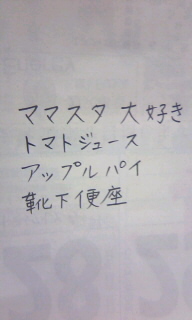 みんな字見せて