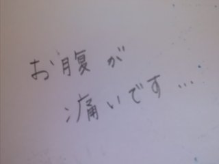 みんな字見せて
