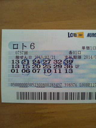 ロト６買う人！