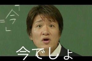 林修先生とやりたい？