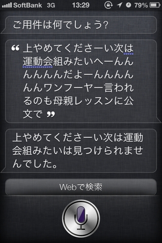 iPhone４Sのsiriが日本語対応になった！