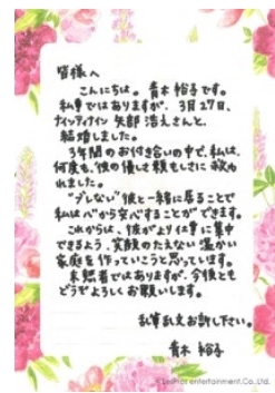 ナイナイ矢部結婚