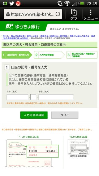 銀行からゆうちょ銀行に振込をしてもらう場合