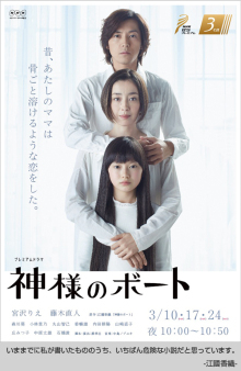 宮沢りえ◆神様のボート◆藤木直人