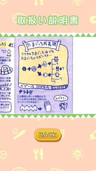 スマホで発見！たまごっち☆