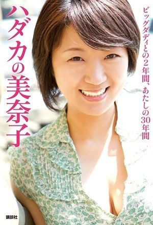 「ビッグダディ」元妻FRIDAYでグラビア披露