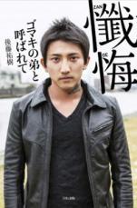 元EEJUMP後藤祐樹