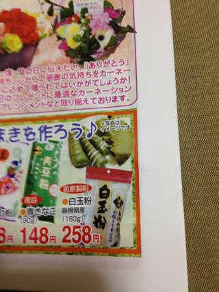 初節句の献立！ちまき？