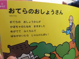 ♪お寺の和尚さんが カボチャの種を～の続き