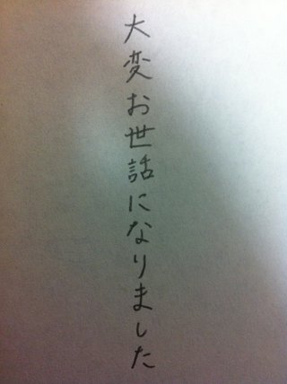 みんな字見せて