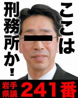 岩手県議の小泉光男議員、病院で番号で呼ばれ激怒
