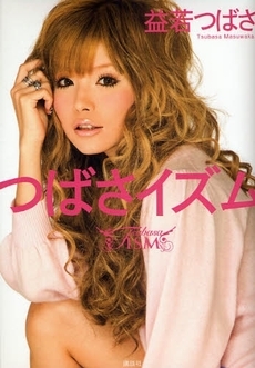 益若つばさの目