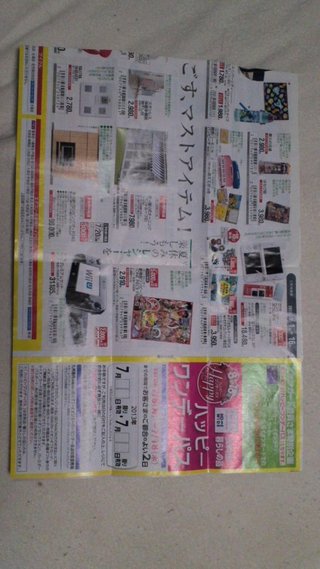 イオンのワンデーパスポート