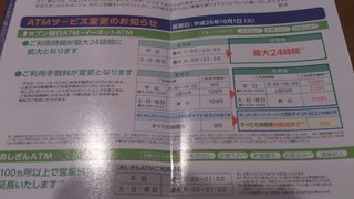 足利銀行の手数料が