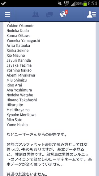 注意!!Facebookから