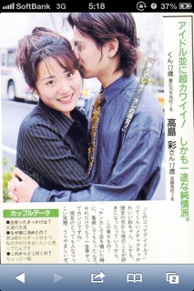 ゆず北川と高島彩が極秘挙式！！