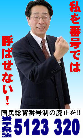 岩手県議の小泉光男議員、病院で番号で呼ばれ激怒
