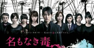 月8【名もなき毒】TBS