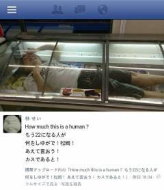 ローソンのアイス用冷蔵庫に入る男性写真…炎上