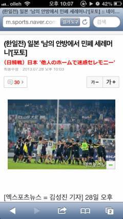 28日のサッカー日韓戦で韓国がFIFA規定違反