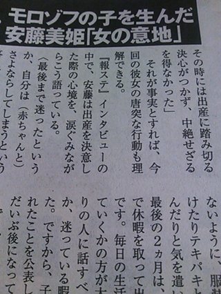 安藤美姫妊娠出産