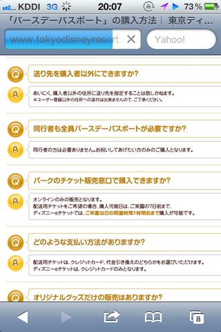 ディズニーランドの誕生日に貰えるメダル