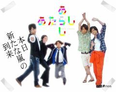 ﾌｼﾞ【あたらしあらし】特別番組