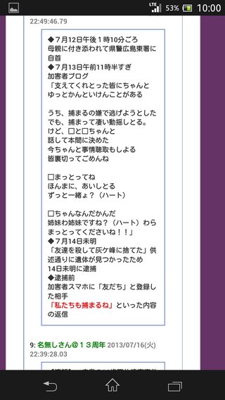 ｢友人殺した｣16歳少女逮捕､山中に女性遺体