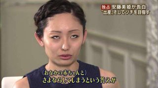 安藤美姫妊娠出産
