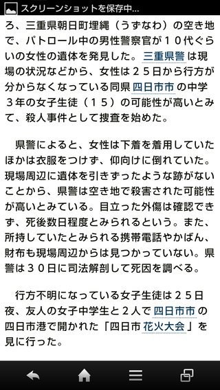 空き地に少女の遺体=三重