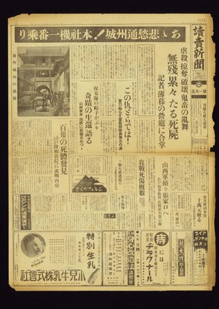 通州事件を知っている？