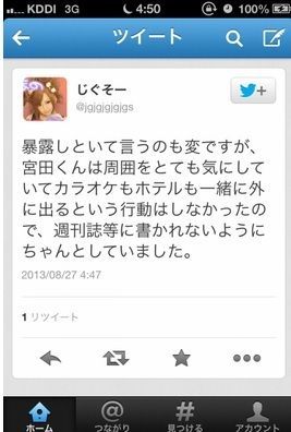 ｷｽﾏｲ宮田のﾎﾃﾙ画像が流出 写